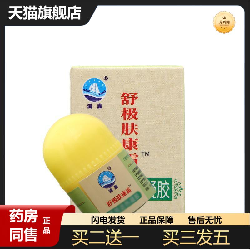 舒极肤康霜乳膏软膏皮肤外用护理软膏可