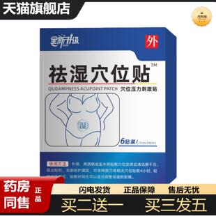 天猫正品全新升级湿穴位贴6贴/盒肚子大舌苔发白寒气重