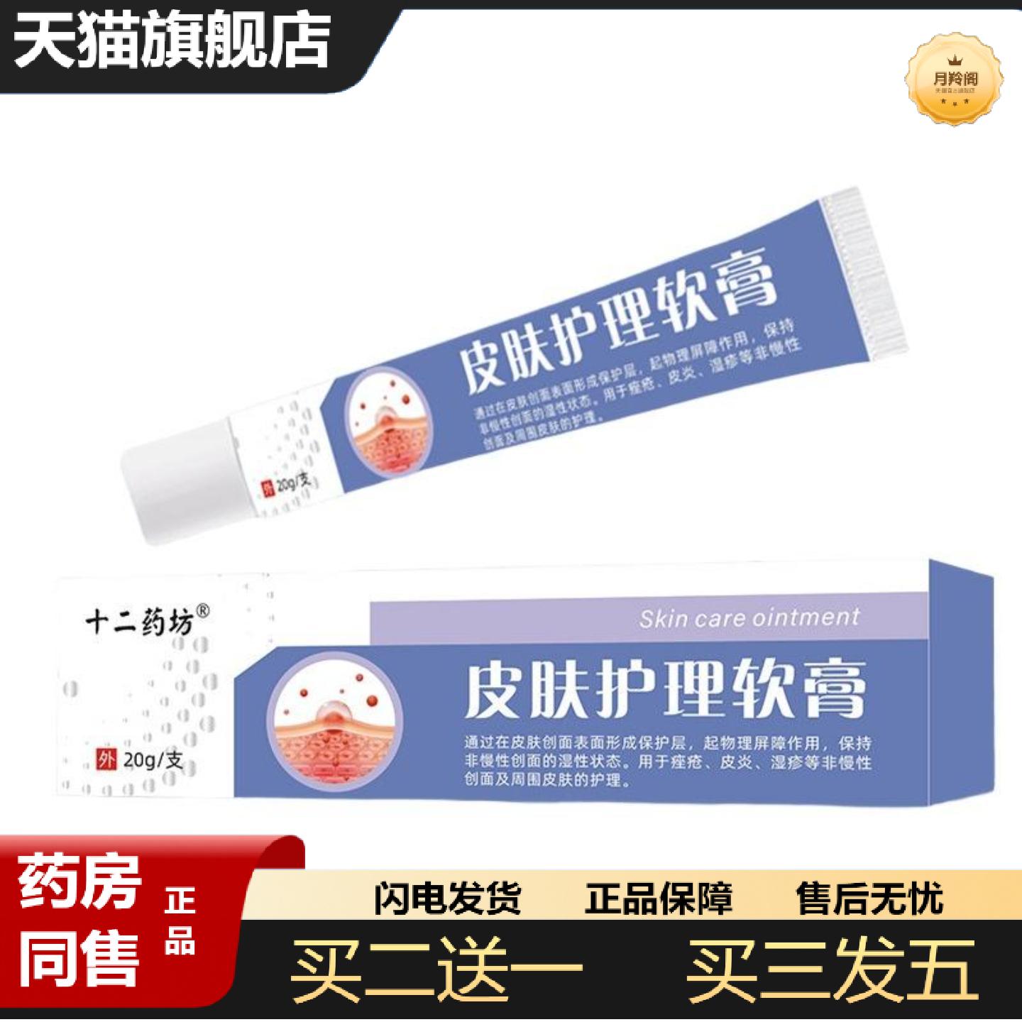 天猫正品皮肤护理膏身体皮肤护理痒不适膏皮肤伤口护理修复膏
