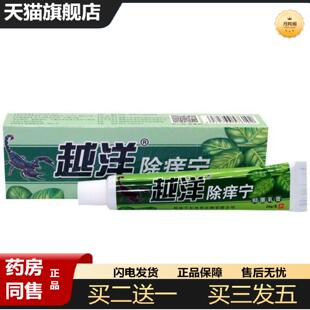 天猫正品当天越洋除痒宁草本乳膏皮肤外用软膏