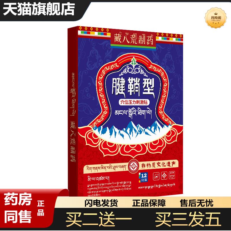 藏八荒制大拇指腱鞘手指关节疼痛疼痛贴护手腕热敷鼓包舒筋通络
