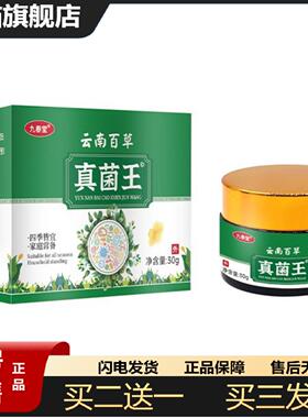 天猫正品九春堂云南百草真菌王30g/瓶皮肤痒红敏肤藓现