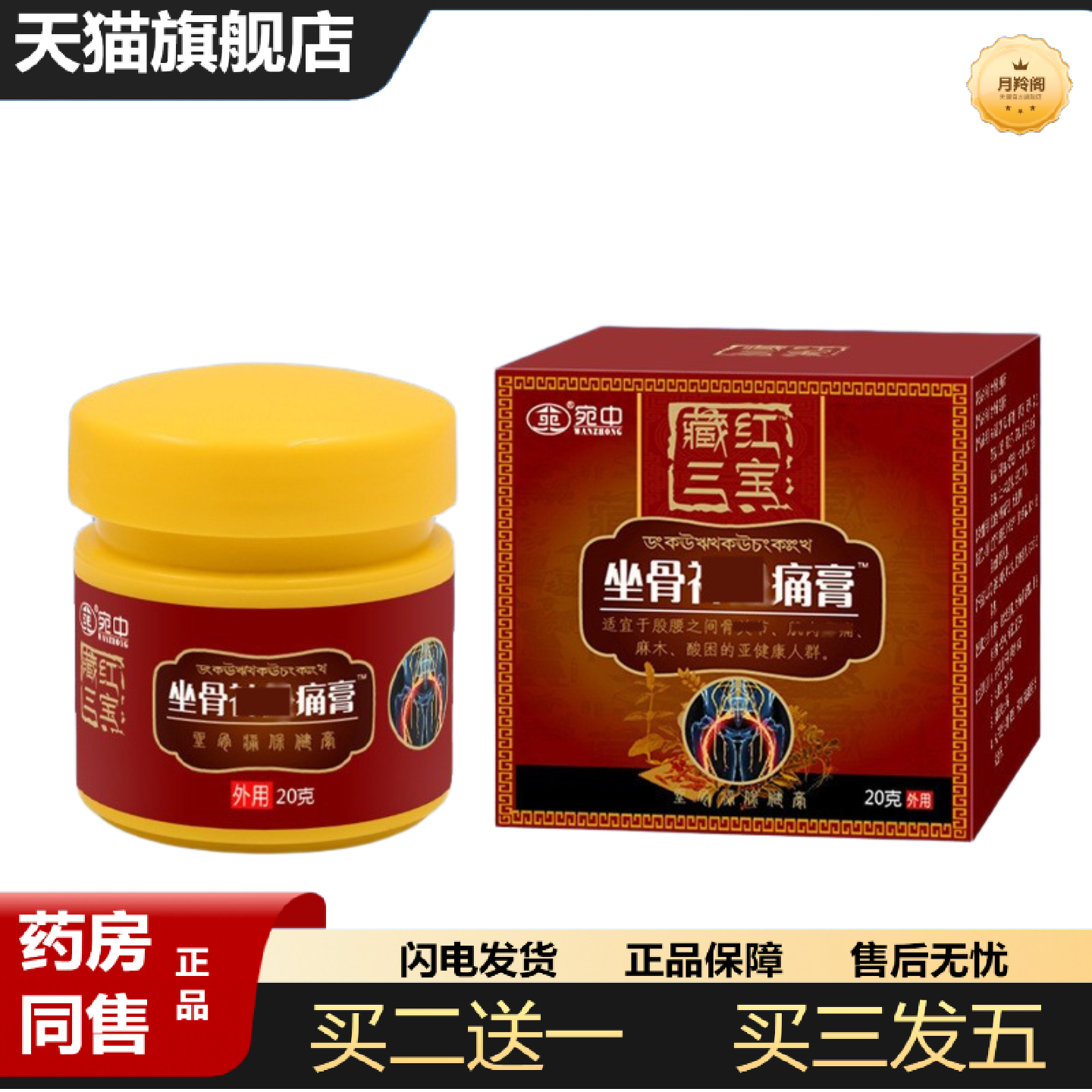 天猫正品坐骨痛膏坐骨痛贴腰椎贴膝盖贴膏髋黑膏贴坐骨神经膏藏红