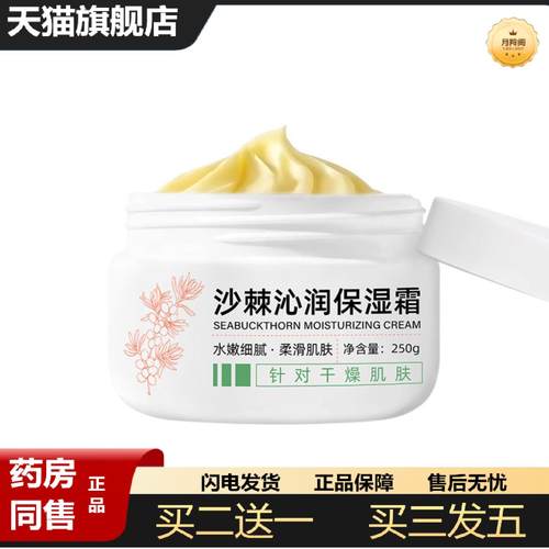 天猫正品内发货素秀臣氏沙棘沁润保湿霜妆前乳打底贴贴霜服帖不