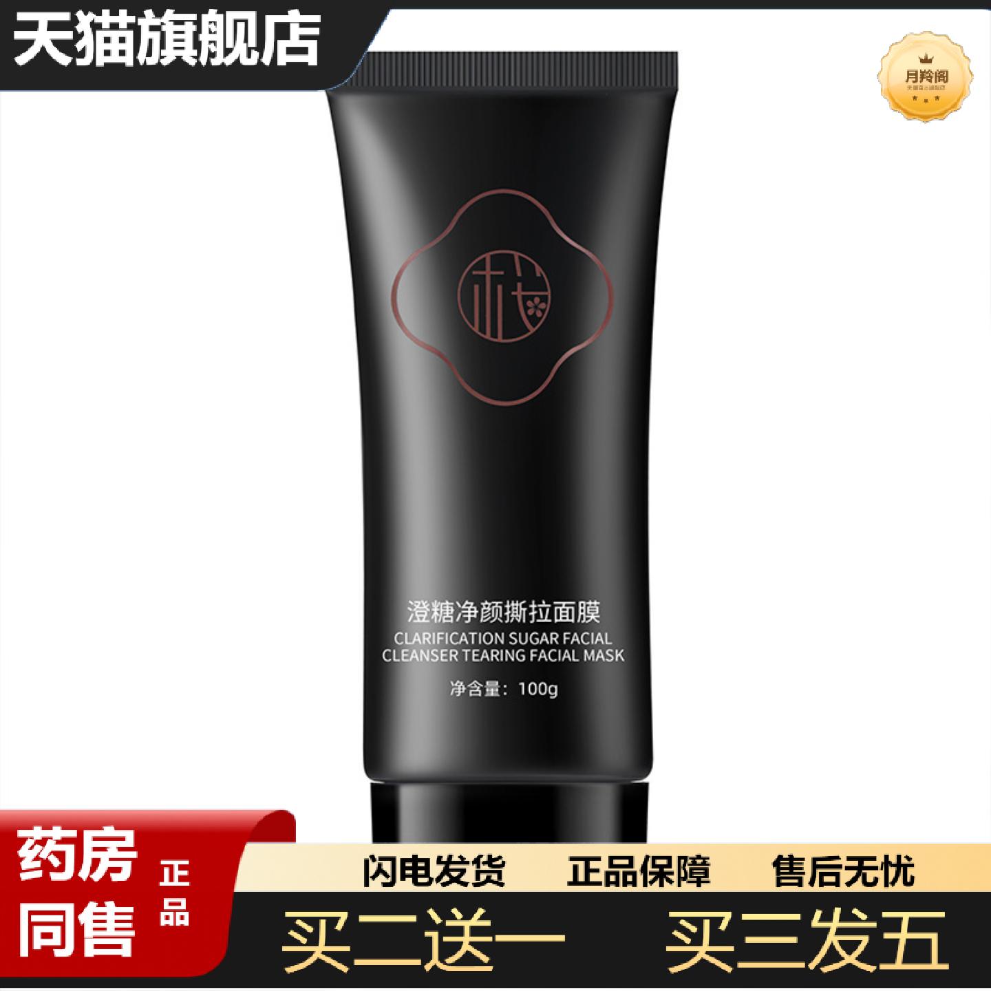 天猫正品樱素肌澄糖净颜撕拉面膜黑头粉刺清洁鼻膜撕拉适用毛孔面