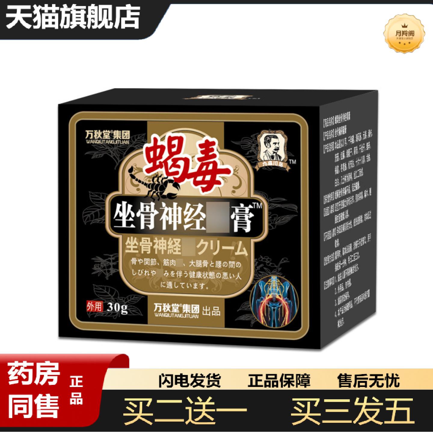 天猫正品坐骨痛膏腰椎疼痛膏手麻膏贴四肢麻木膏腿脚抽筋膏贴神经