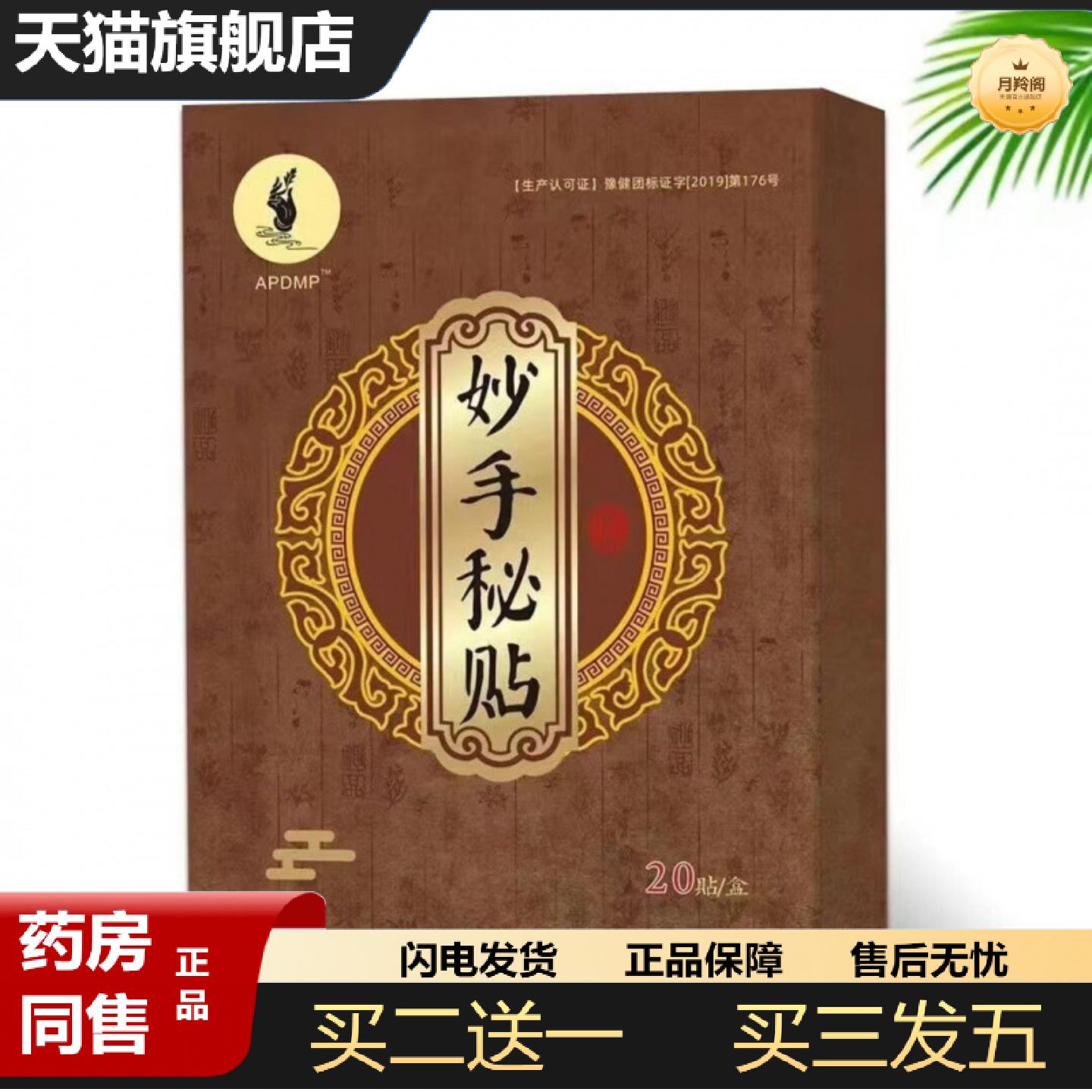 天猫正品APDMP妙手秘贴腰椎颈椎肩周滑膜股骨头四肢关节因风寒侵