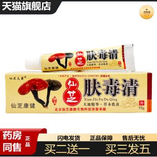 天猫正品原北方康宁仙芝肤毒清软膏草本乳膏植物正品仙芝夫霸-036