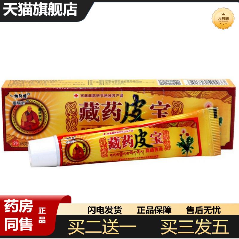 一帆风顺藏皮宝外用瘙痒不适乳膏软膏藏皮宝外用抑菌瘙痒不适乳膏
