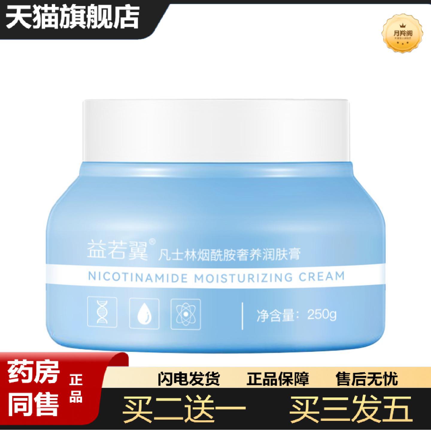 天猫正品益若翼烟酰胺润肤膏补水保湿滋润护肤干燥身体乳面霜正品