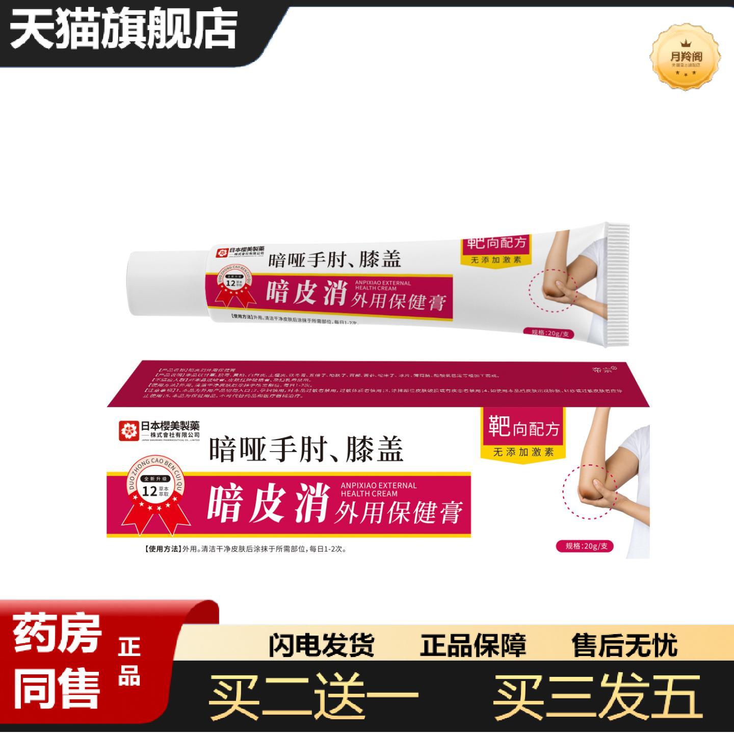 天猫正品日本樱美制暗皮消鸡皮膏皮肤粗糙角质鸡皮毛囊鱼鳞皮保湿