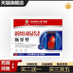 天猫正品肠胃贴胃部热敷贴肚脐温灸艾草贴胃肠脾胃贴胃舒贴积食腹