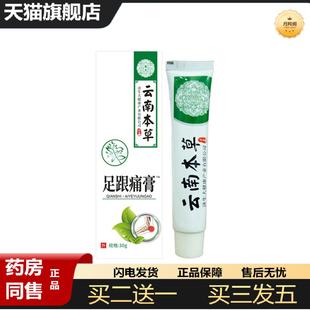 天猫正品云南本草济生透骨膏足跟膏脚后跟脚踝按摩发热膏关节膏艾
