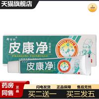 皮康凈草本乳膏皮康凈皮膚外用乳膏軟膏