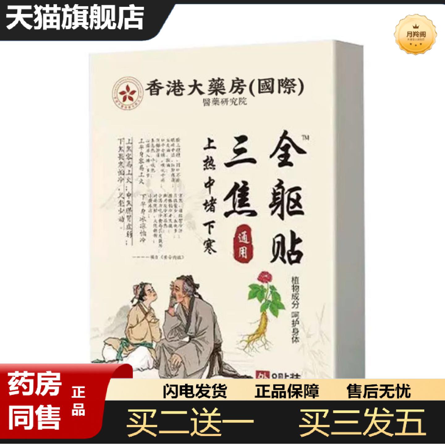 天猫正品三焦全躯贴外用膏贴膏贴8贴/盒拿货