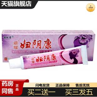 天猫正品 当天德肤康妇阴康草本乳膏皮肤外用软膏