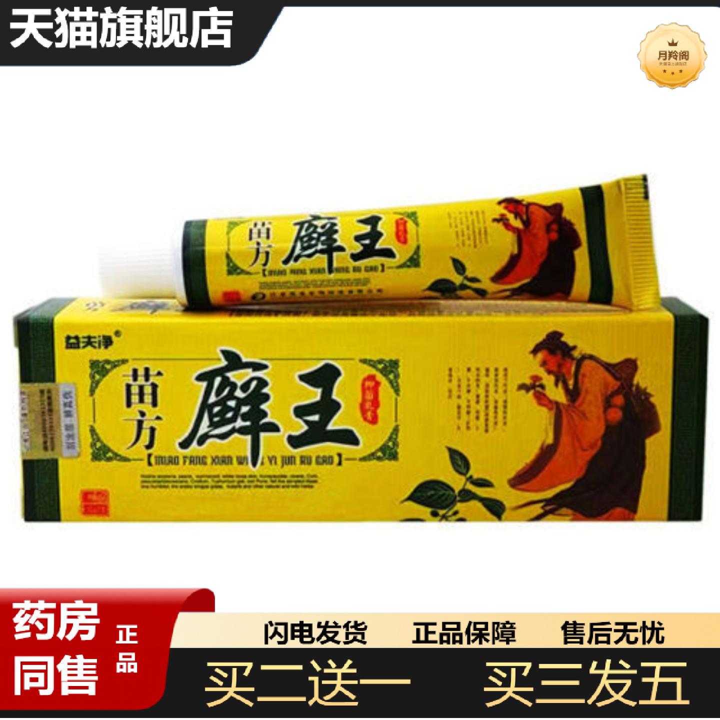 天猫正品益夫净苗方苗癣王乳膏从优净含量为15g/支可谈