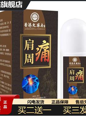 天猫正品颈椎液部位艾灸液透骨痛型腰椎痛喷剂疼痛包贴肩周痛膏富
