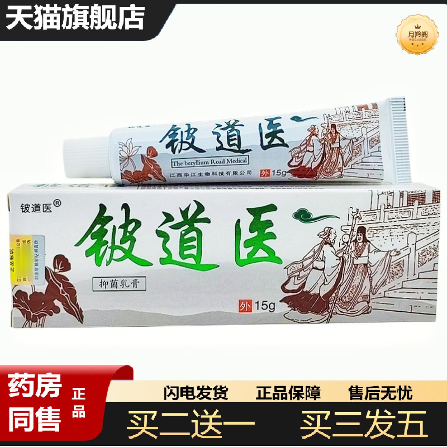天猫正品铍道医乳膏软膏铍道医草本乳膏皮肤外用软膏