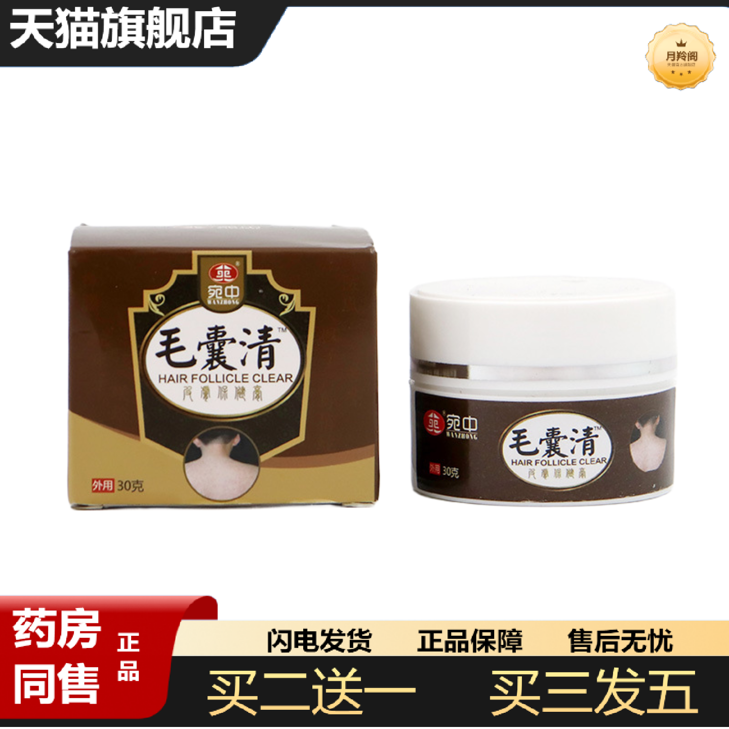 天猫正品毛囊清膏宛中乳膏头部痘痘磨砂膏鸡皮肤死皮疙瘩黑头毛囊