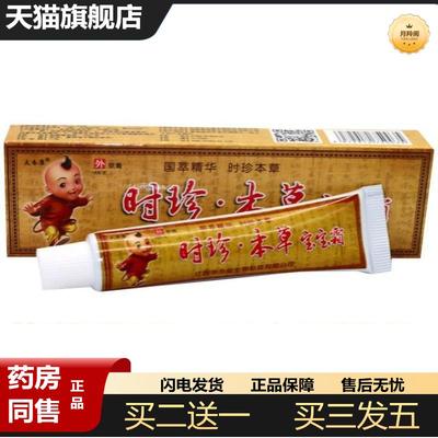 欢夫时珍本草霜儿童乳膏皮肤外用痒不适软膏乳膏正品