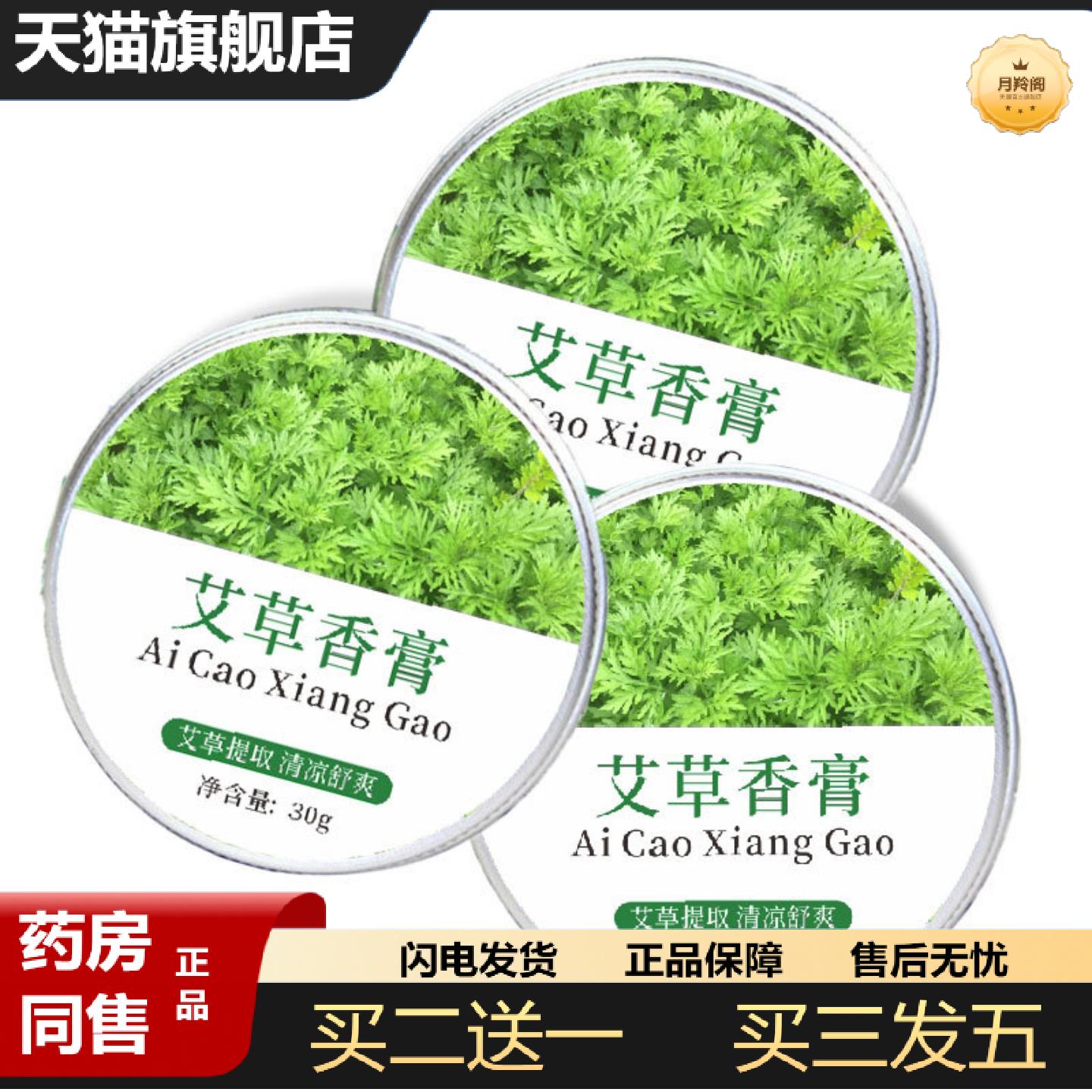 天猫正品艾草香膏30g夏季断痒膏蚊子叮咬膏艾灸液青草精油清凉膏