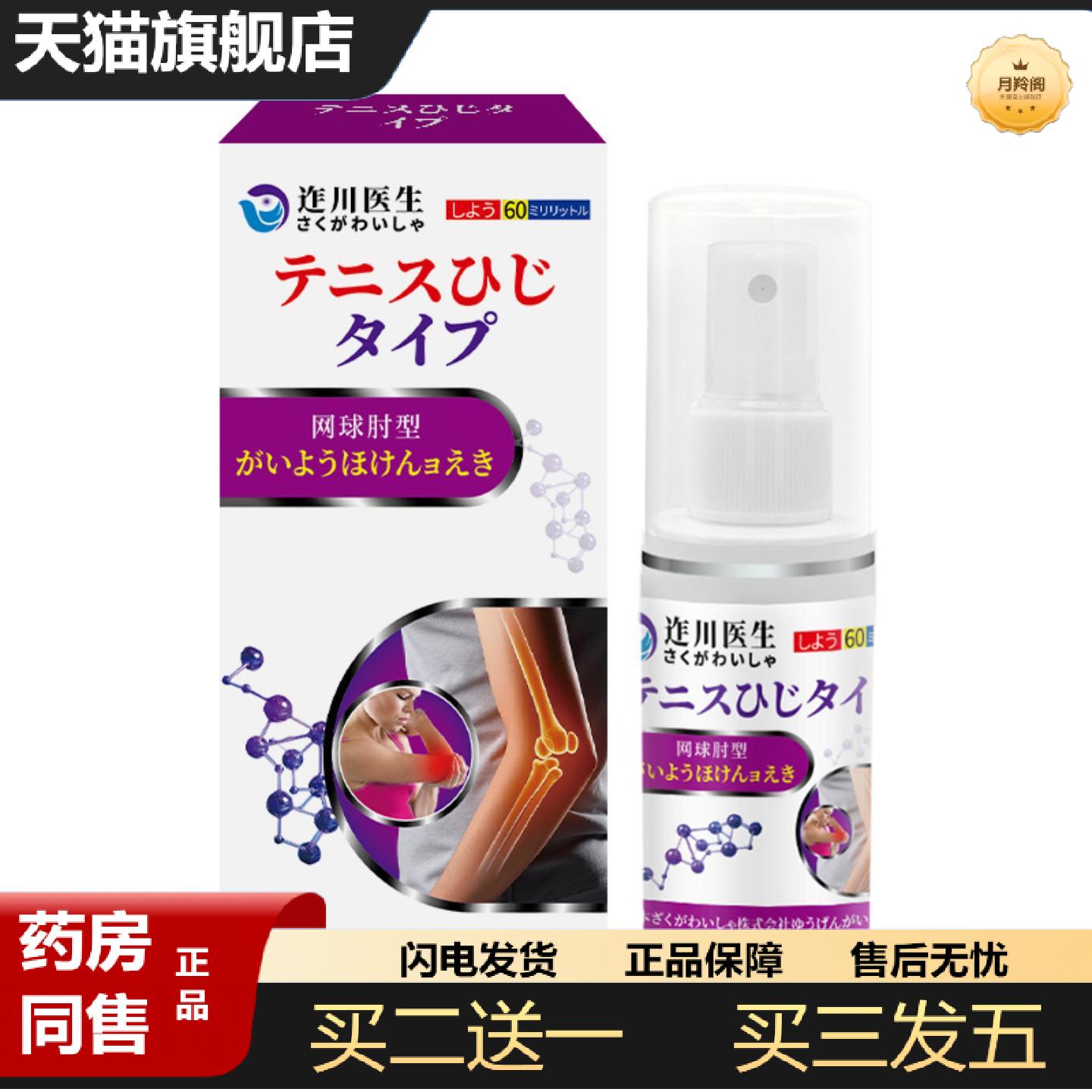 天猫正品迮川医生网球肘手指关节疼痛扭伤护手腕网球肘腕部部位大