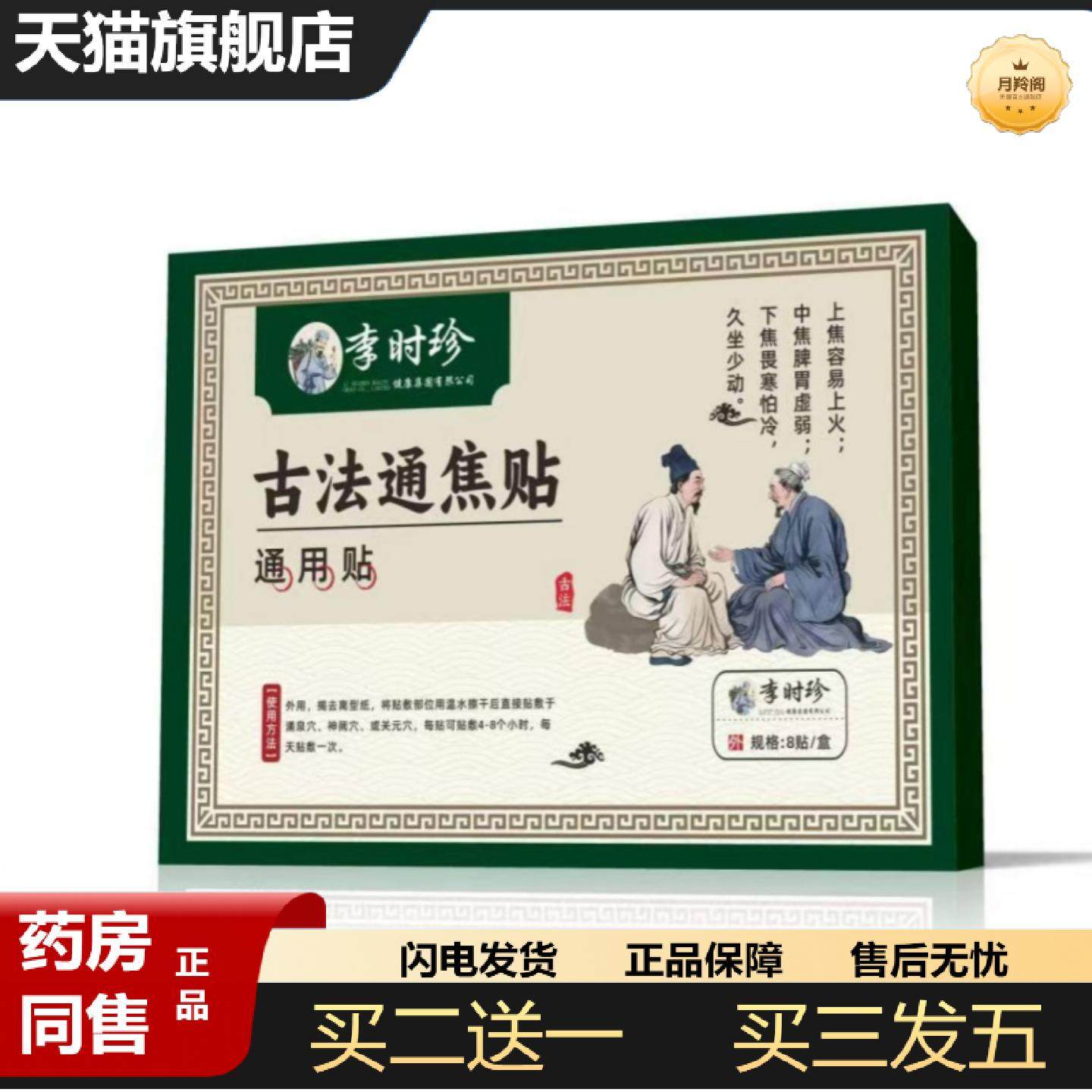 天猫正品古法通焦贴上热下寒中焦淤堵三焦不通全躯调理脾胃弱草本,保健用品,皮肤消毒护理（消）,淘宝优惠券,粉丝福利购,淘宝优惠卷