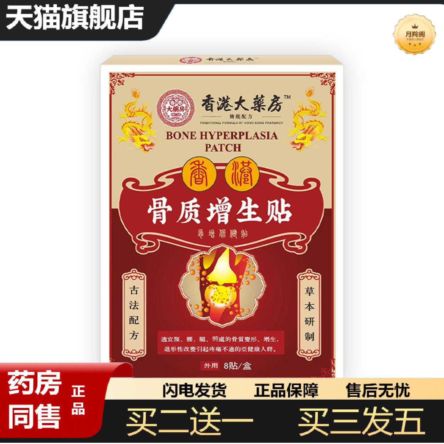 天猫正品骨质贴增生贴膝盖穴位贴膝盖膏贴颈椎腰椎贴膏骨刺贴香港