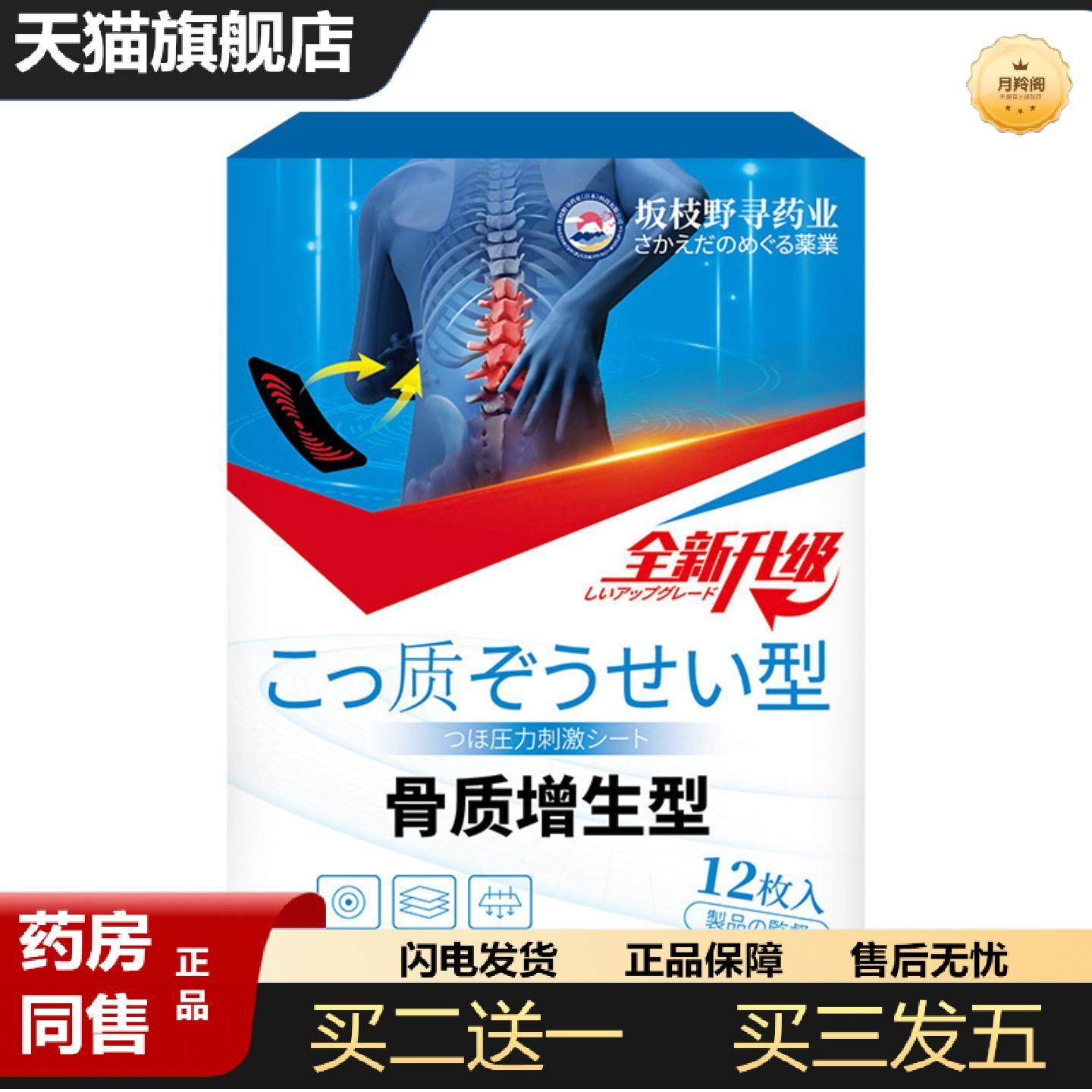 天猫正品坂枝野寻骨质增生贴颈椎贴跌打贴股骨头膏腰椎贴膝盖贴股,保健用品,皮肤消毒护理（消）,淘宝优惠券,粉丝福利购,淘宝优惠卷