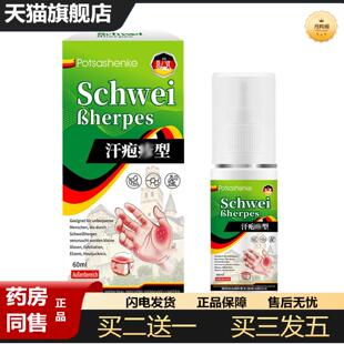 天猫正品佩措琛克汗饱喷雾60ml舒缓汗疱皮肤痒不适起外用喷雾