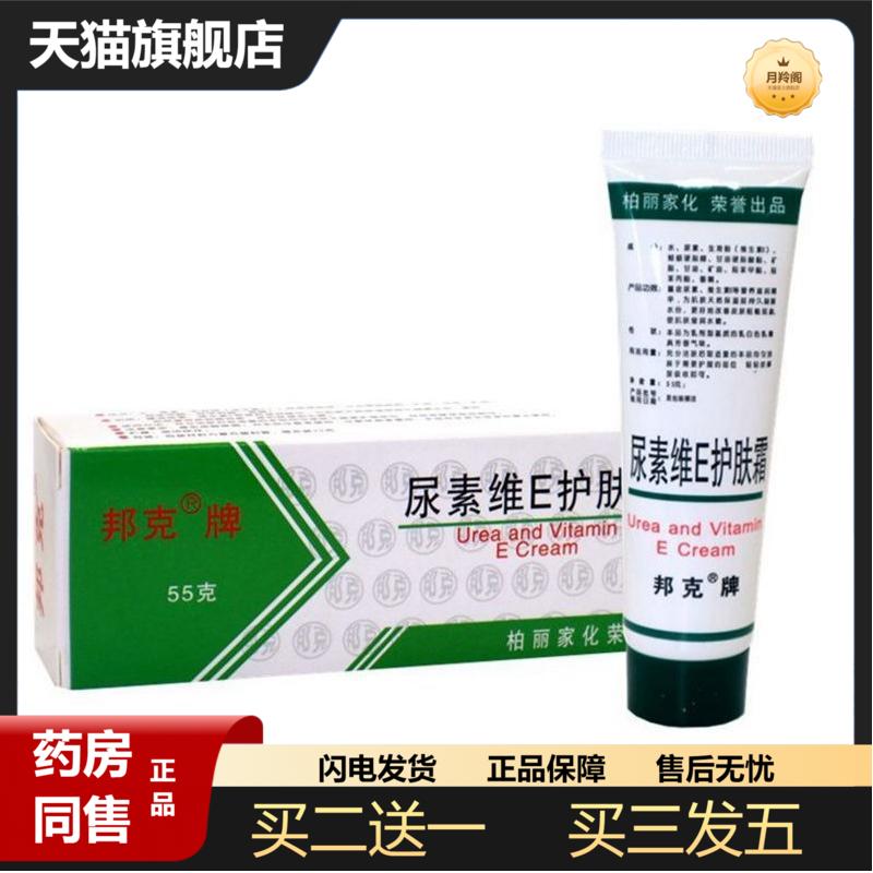 正品尿素维E软膏保湿维生素e乳皮肤护手霜干燥邦克尿素护肤ve乳膏