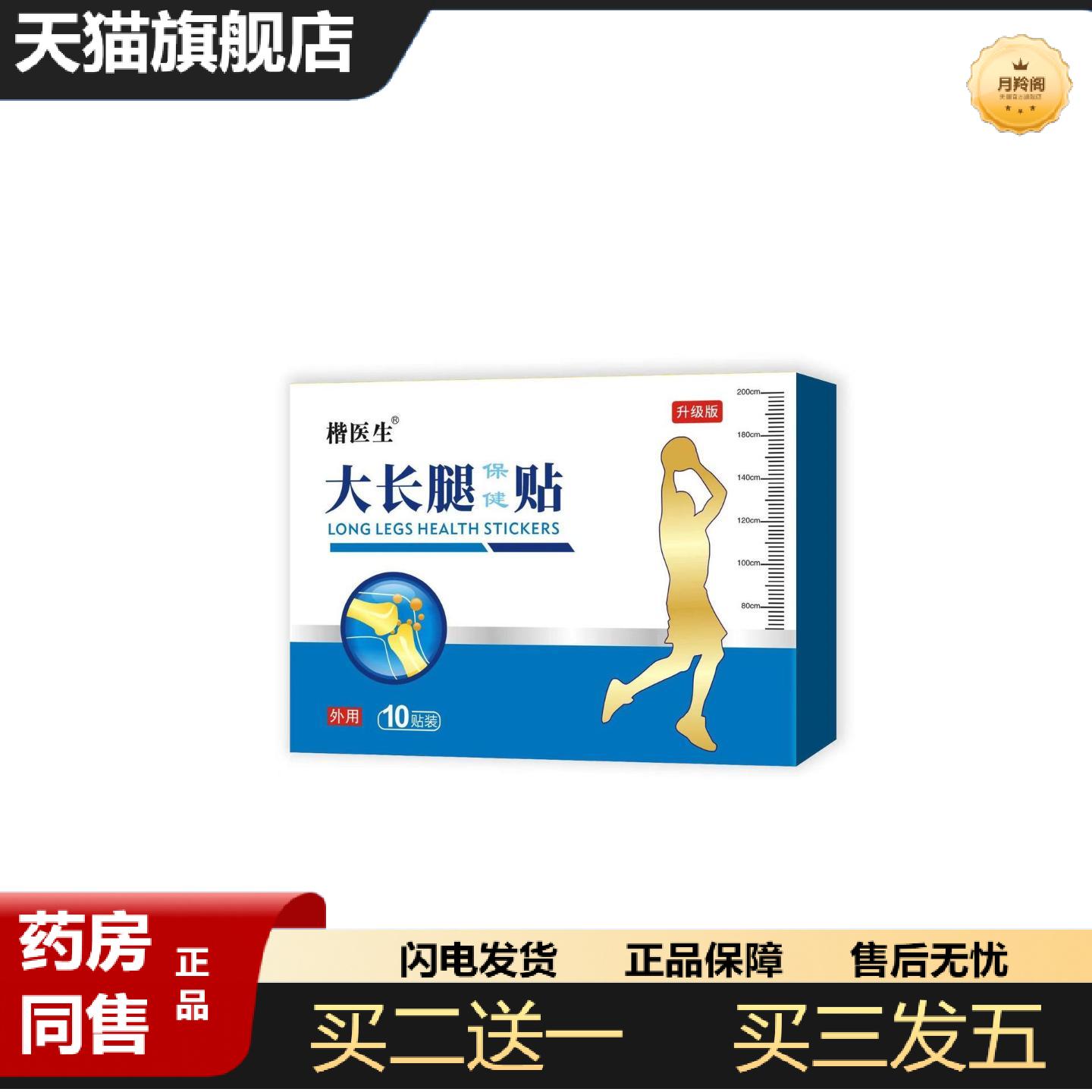 天猫正品10贴盒装外用膏贴长穴位足底生长贴儿童青少年健长贴