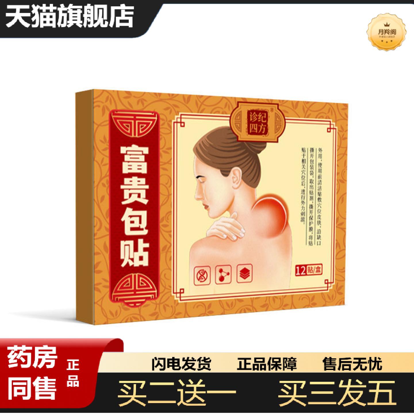 天猫正品纪四方富贵包消贴颈椎病膏按疏通按摩器专用压迫神经头晕