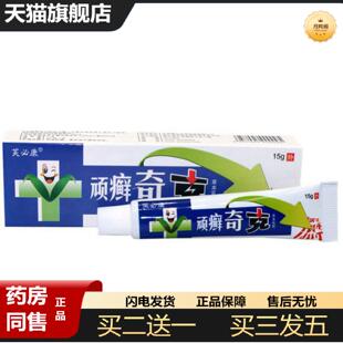 天猫正品当天芙必康顽癣奇克草本乳膏皮肤外用软膏