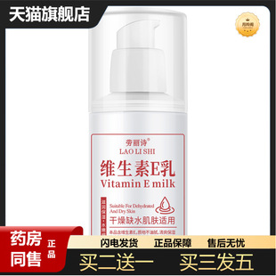 劳丽诗维生素e乳补水保湿滋润嫩肤身体乳护肤面霜护手霜维生素e乳