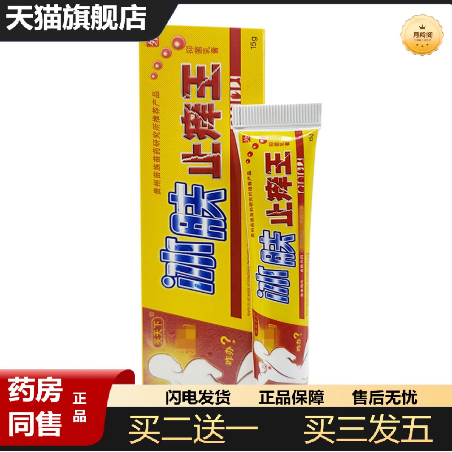 天猫正品芙天下冰肤痒不适王乳膏皮肤外用乳膏冰肤痒不适王