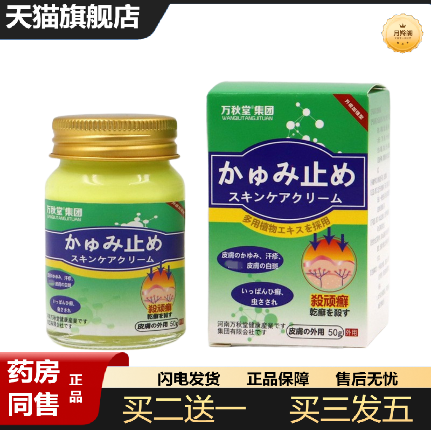 天猫正品皮肤保健膏汗疱膏皮肤痒脱皮起泡引起红热湿痒皮肤不适蚊