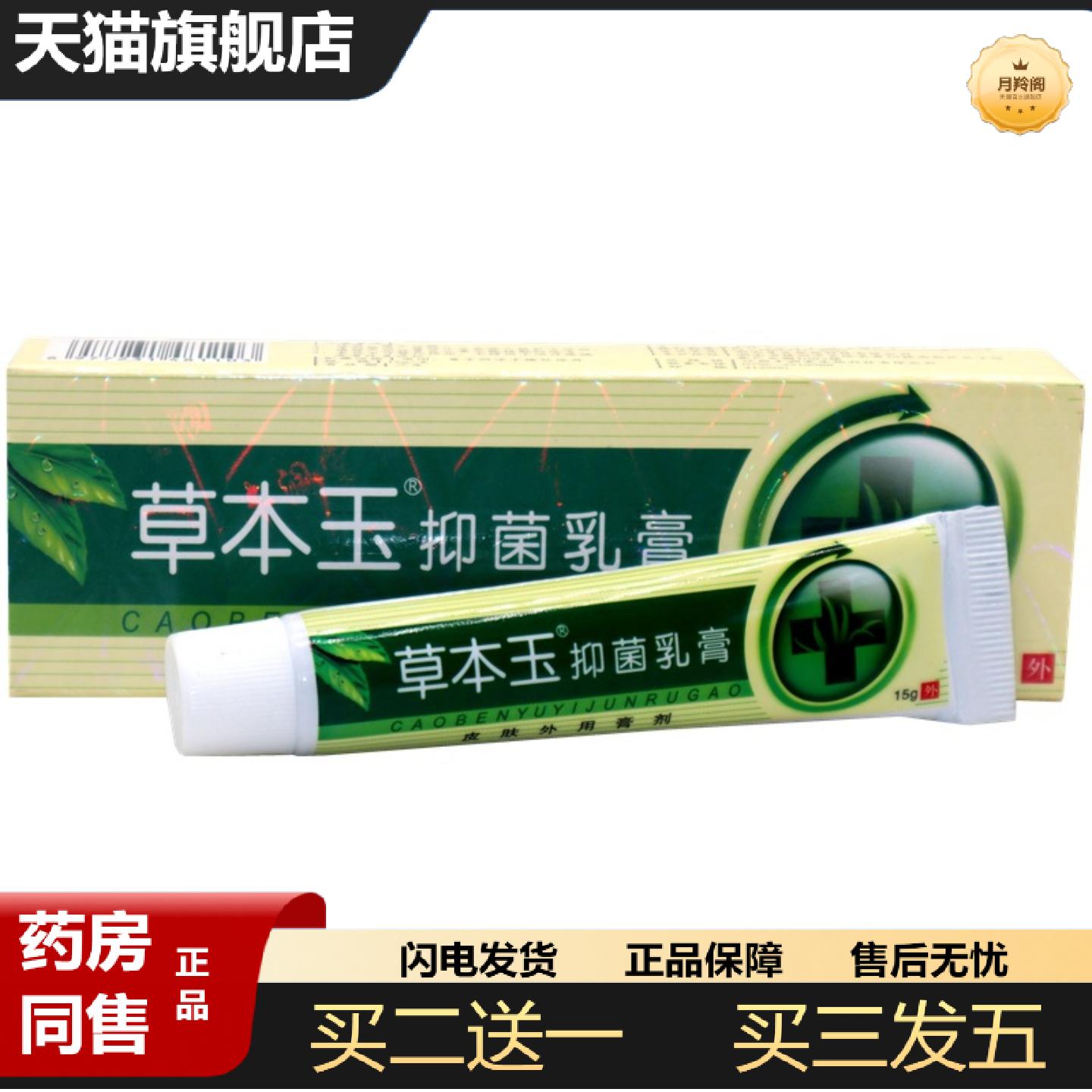 天猫正品贝舍宁草本抑菌乳膏草木痒不适皮肤软膏植物本草乳膏