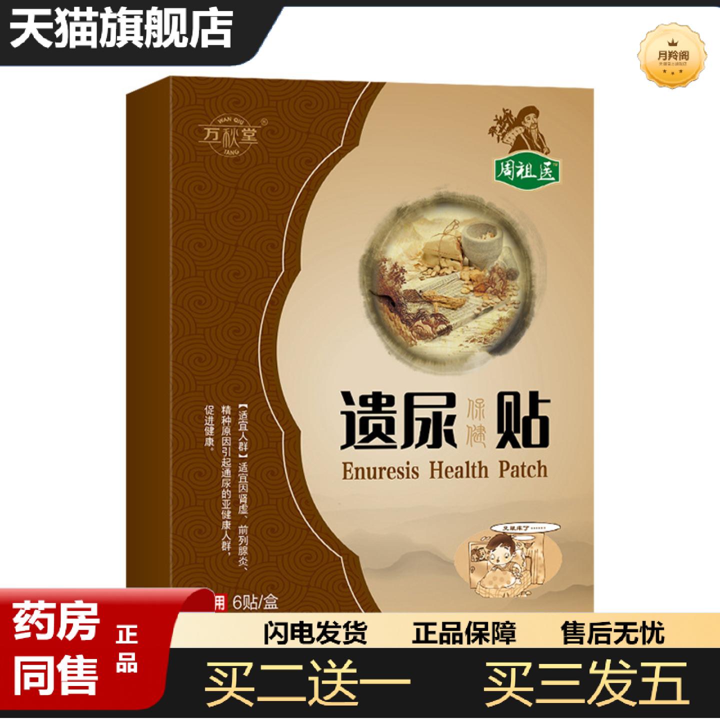 天猫正品遗尿贴遗尿保健贴漏尿贴尿频尿急尿不尽尿痛保健贴妇女漏