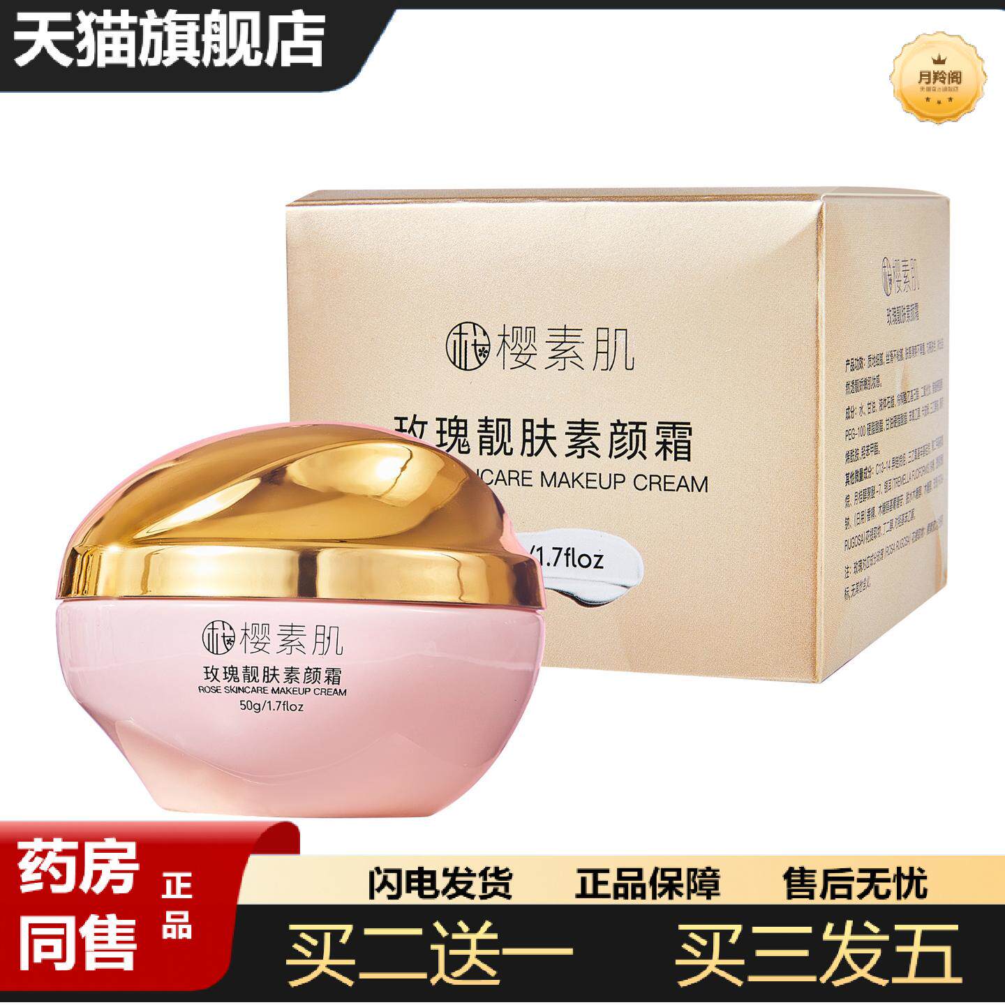 天猫正品樱素肌玫瑰素颜霜遮瑕隔离润肤霜提亮肤色不脱妆懒人霜面