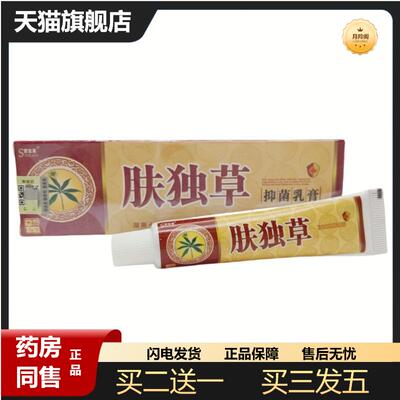 舒立嘉肤独草乳膏软膏外用软膏舒立嘉肤毒草乳膏正品