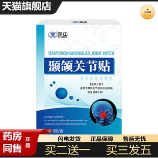 天猫正品颞颌关节贴紊乱热敷贴膏脸偏颌弹响张口受限脸颞颌关节贴