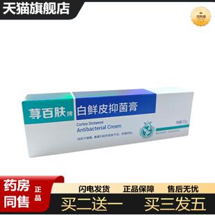 天猫正品白癣皮抑菌膏痒不适王膏植物精华霜体护膏亲肤装断痒膏痒