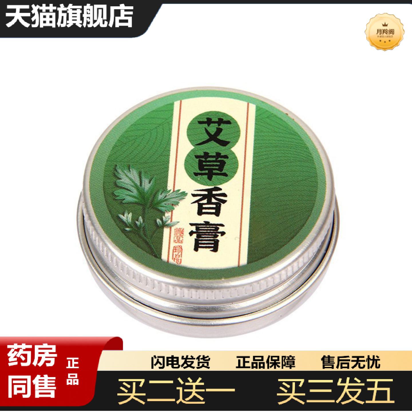 天猫正品家用纯艾草香膏艾灸膏薄荷清凉香膏纯植物精油泰国青草膏
