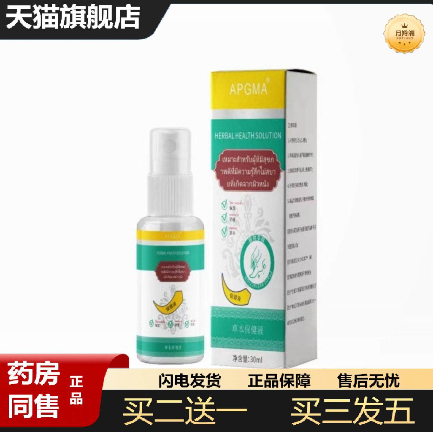 天猫正品地龙多肽草本抑菌喷雾手足肌肤妙芭莎地龙多肽草本喷雾