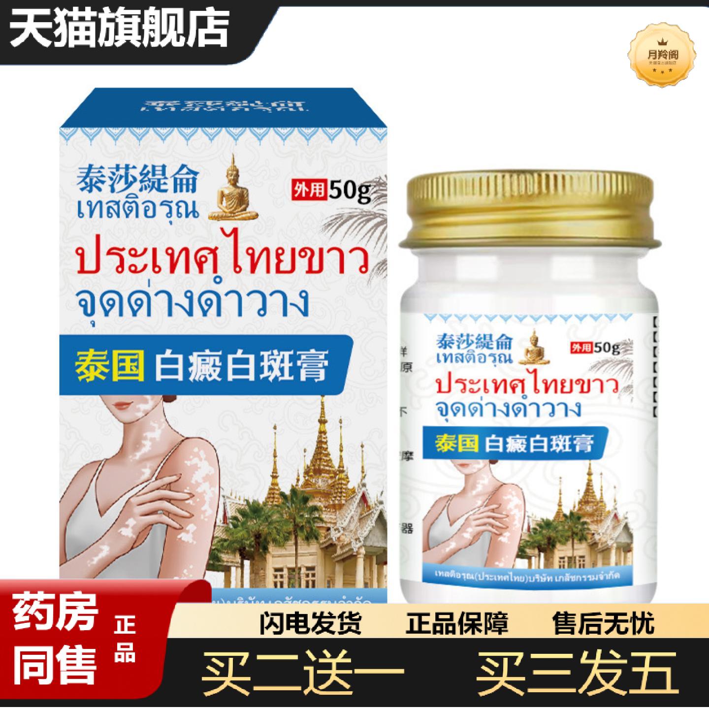 天猫正品泰莎缇仑白癜白斑膏50g适用于皮肤不适斑块轻微脱屑汗斑