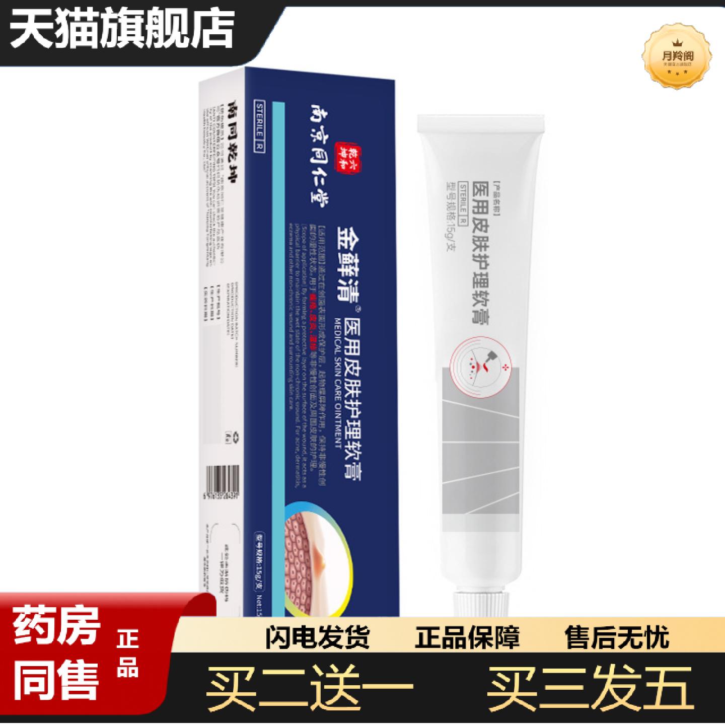 天猫正品南同乾坤皮肤护理软膏皮不适痤疮膏舒缓皮肤痒不适膏手足
