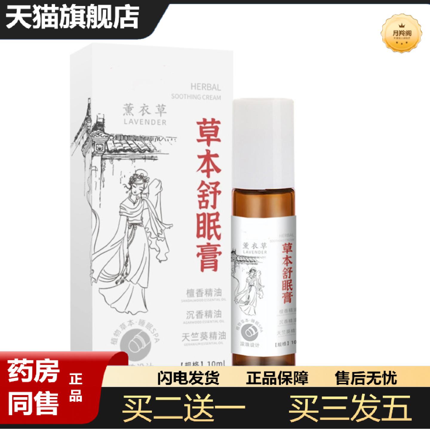 天猫正品舒眠膏草本精油香膏外用失眠精华舒缓身心神草本舒眠膏