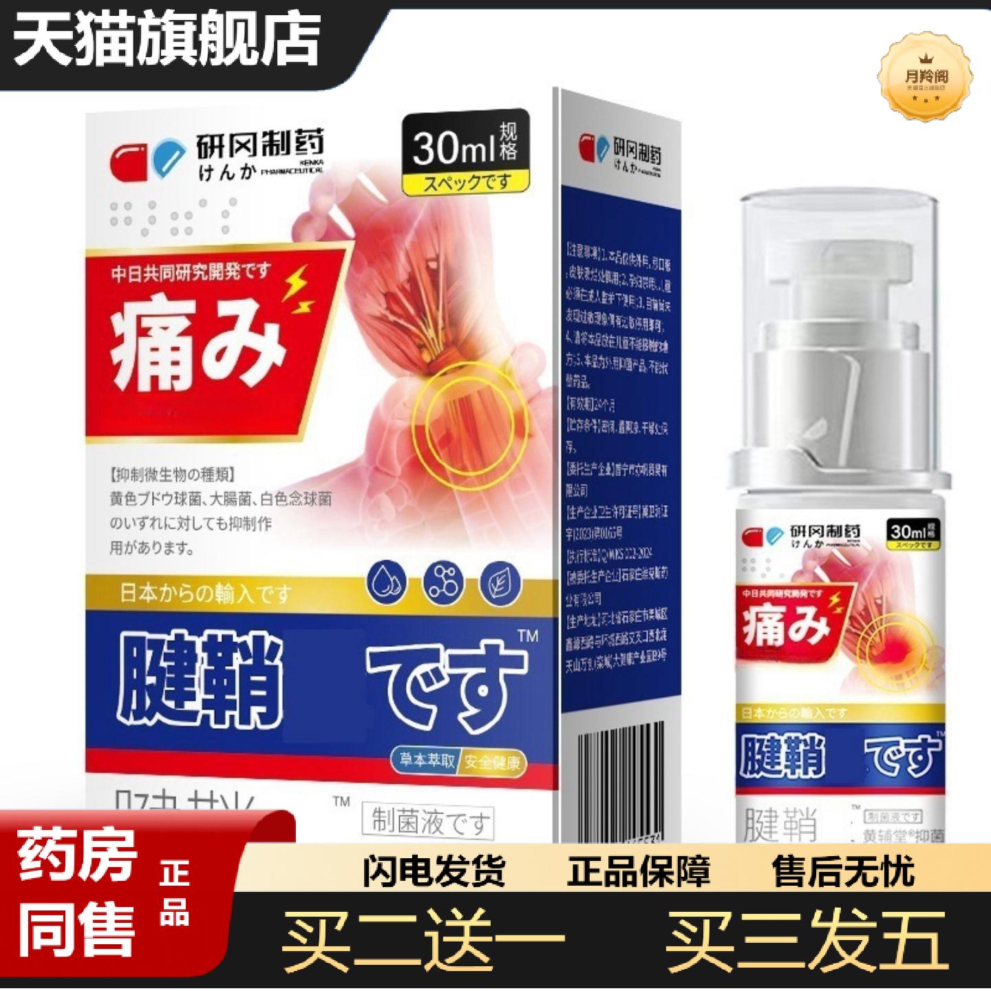 天猫正品研冈制腱鞘型冷敷凝足跟型冷敷喷雾滑膜关节腿护理喷剂